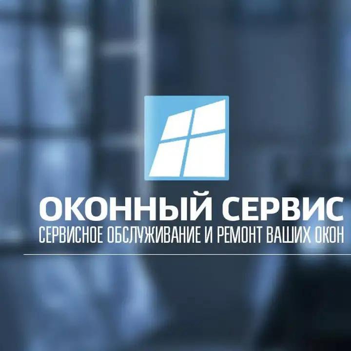 Окна сервис. Оконный сервис. Сервис окон. Оконный сервис логотип. Оконный сервис Москва.