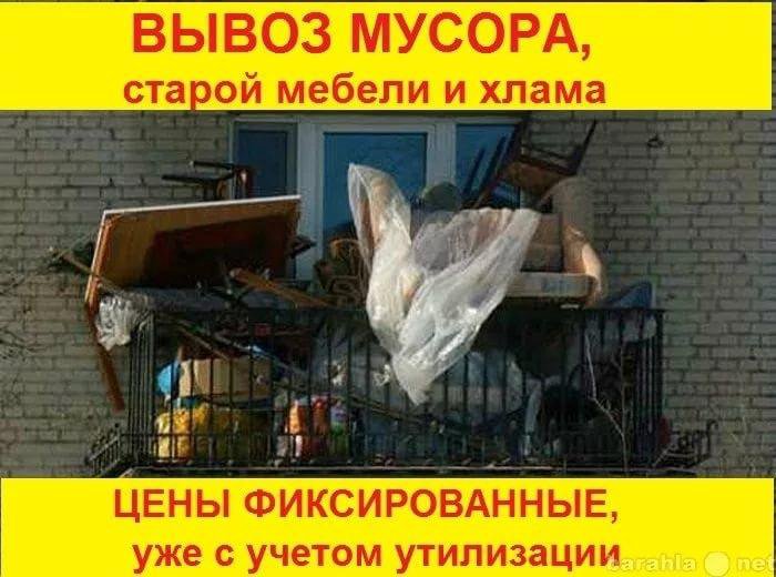 Vyvoz Staroj Mebeli Demontazh Vyvoz Musora Kupit V Chelyabinske Cena 150 Rub Data Razmesheniya 28 01 2021 Perevozki