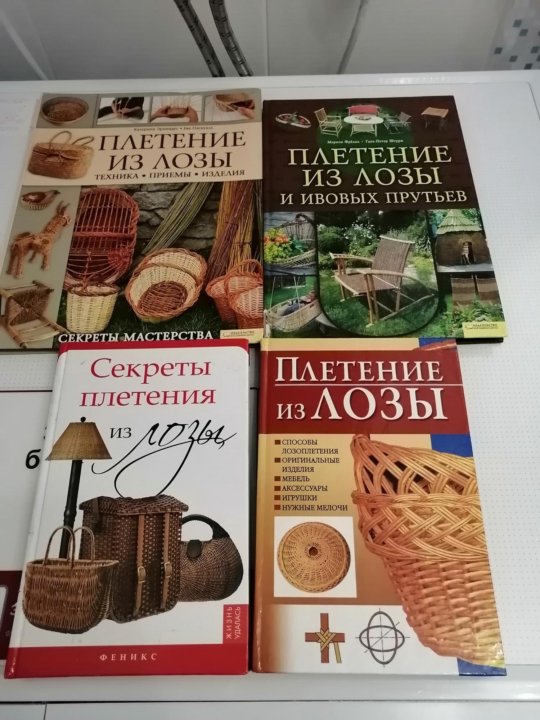 Книги по плетению из лозы. Плетение книга. Учебники по изготовлению мебели из лозы.