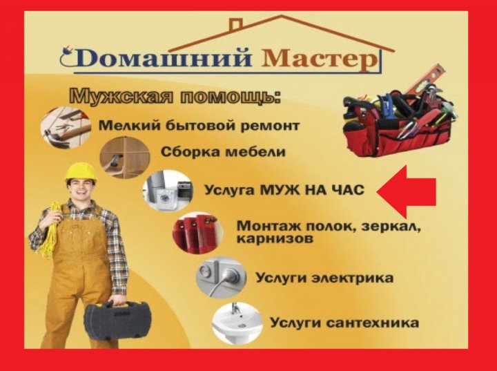 Ваш мастер мебели