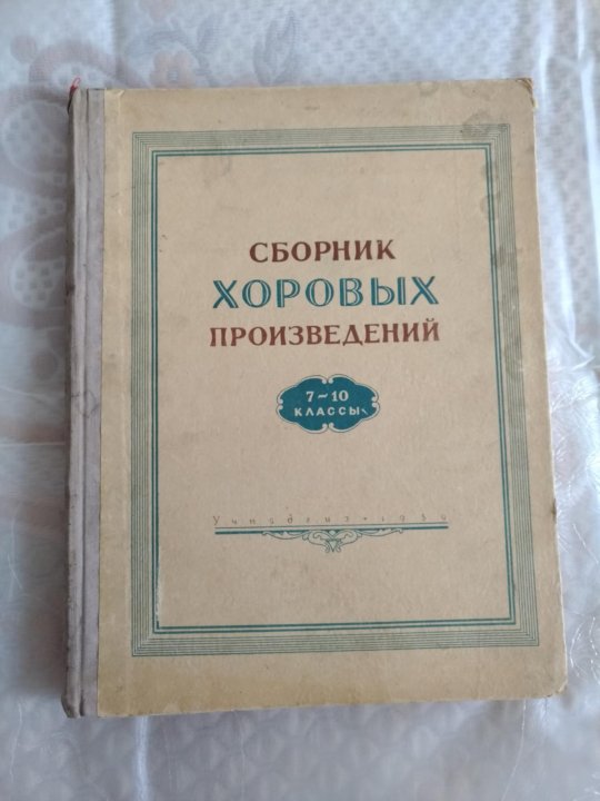 сборники хоров. сборники для хоров. партитура для смешанного хора ноты. хоровые произведения для смешанного хора ноты. сборники для хоров.