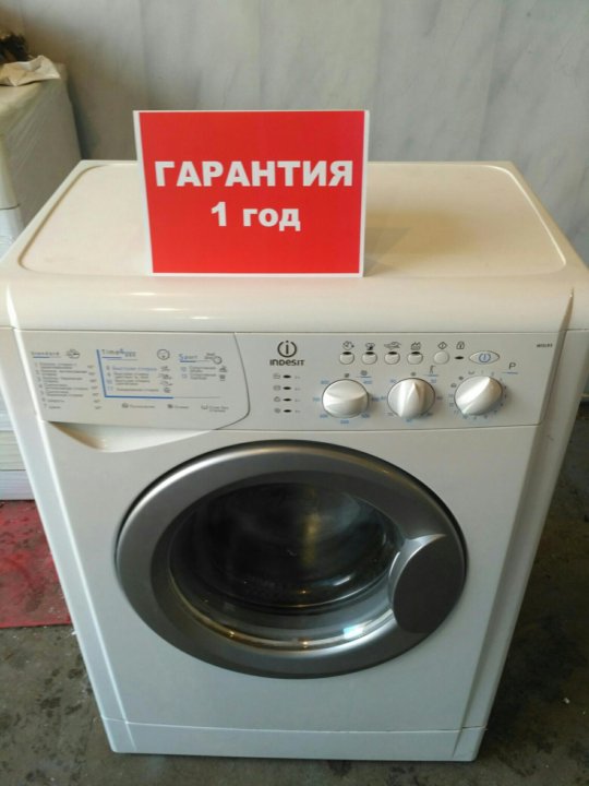 Стиральная машина пенза. Indesit 5kg. Стиральная машина Индезит моя родня Пенза. Моя родня Пенза Стиральные машины. Стиральная машина Indesit гарантия 5 лет.