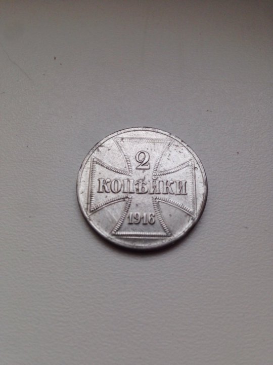 Германская оккупация 2 копейки 1916 – купить в Екатеринбурге, цена 1 ...