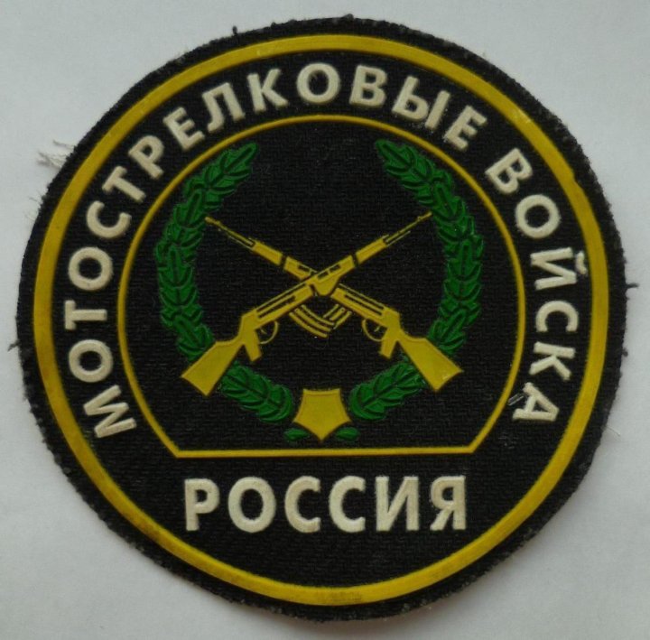 Мотострелковые войска категория. Шеврон 242 МСП. 60 ОМСБР Шеврон. Шеврон 242 полка. Шеврон 242 мотострелкового полка.