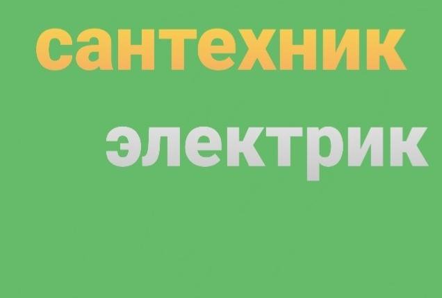 Вызвать сантехника хабаровск. Фото выполненных работ по сантехнике. Вызвать сантехника хабаровск. Сантехник авито. Фото выполненных работ по сантехнике.
