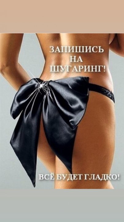 Шугаринг В Чехове