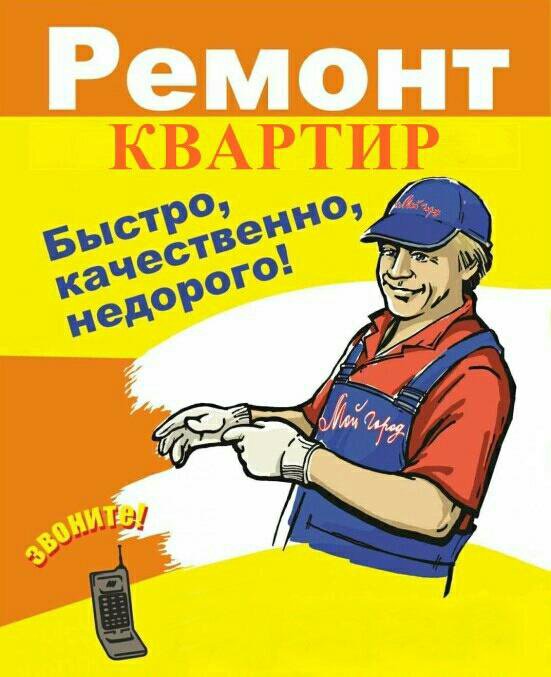 Реклама отделочных работ образец