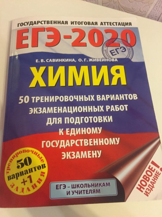 Химия 2020. ЕГЭ химия. ЕГЭ химия 2020. ЕГЭ 2019 химия. КИМЫ ЕГЭ химия.