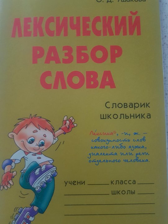 Лексический разбор слова карета