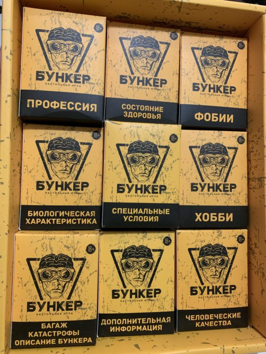 Настольная игра бункер. Бункер карточки. Бункер карточки профессий. Бункер настольная. Бункер настолка.