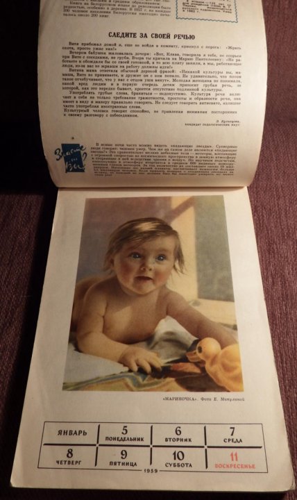 Календарь 1959 года по месяцам