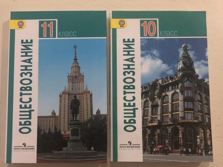 Общество знание москва. Боголюбов Обществознание 10-11 кл. Обществознание 10 класс Боголюбов. Обществознание 10-11 класс учебник. Обществознание 11 класс.