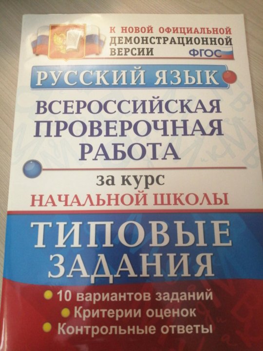 Стобальник впр 5 класс русский язык