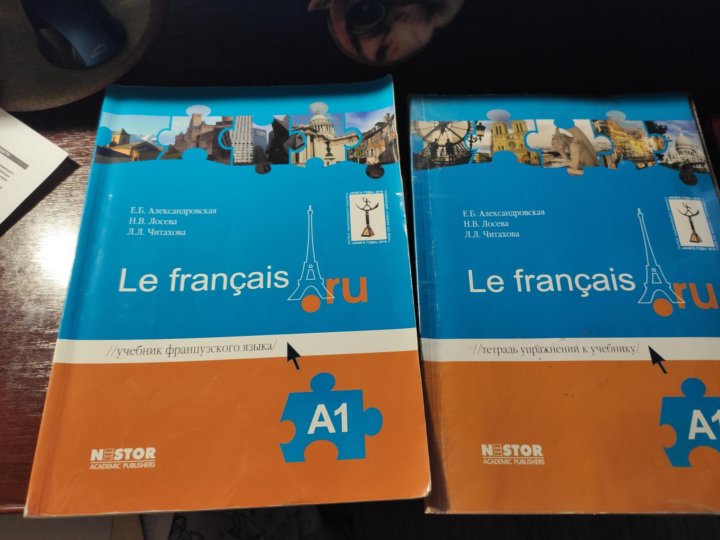 Учебник французского а1. Учебник по французскому. Александровская учебник французского. Учебник Александровской по французскому. 1 На французском.