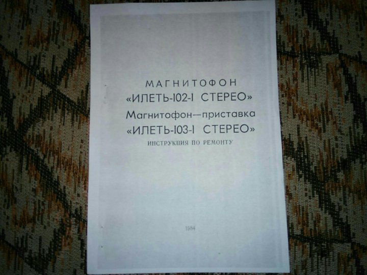 Илеть 103 1 схема