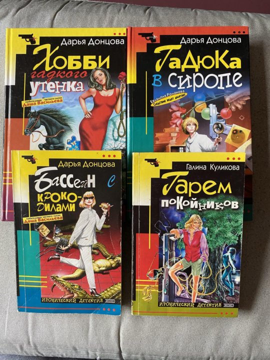 Читать донцова шампанское. Читать донцова шампанское