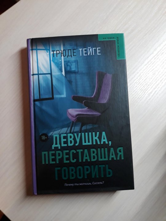 Как перестать быть девочкой