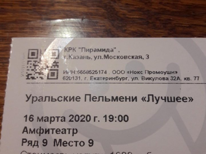 Уральские пельмени иркутск 2024 купить билет