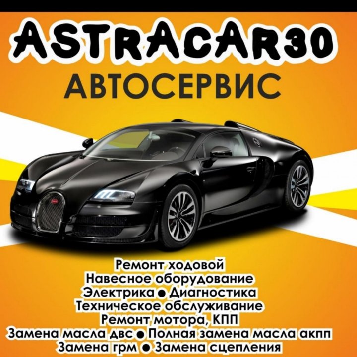 Аларм авто сервис