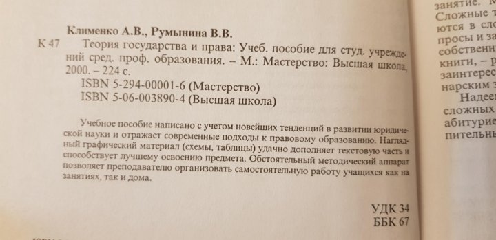 Теория Государства И Права, Клименко,Румынина 2000 – Купить В.