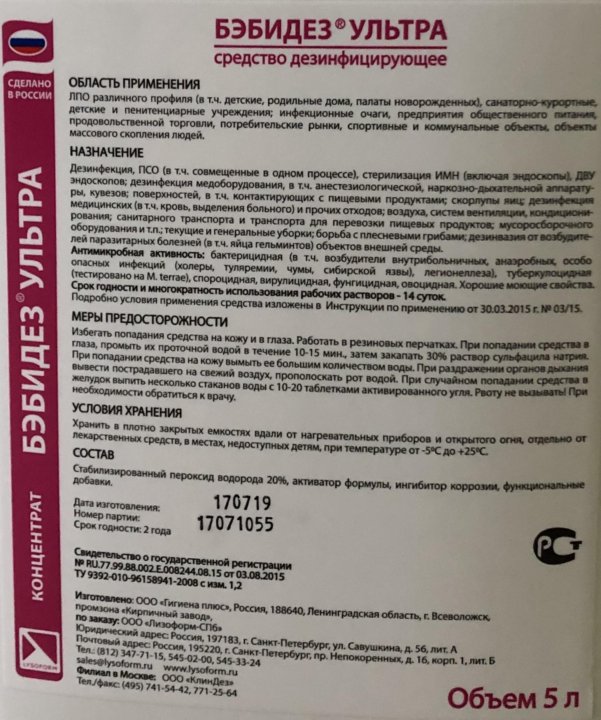 Ультра инструкция. Дезинфицирующее средство БЭБИДЕЗ ультра. Бэби ДЕЗ ультра 5л, канистра. БЭБИДЕЗ ультра 5л концентрат. БЭБИДЕЗ ультра 1 л.