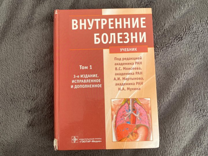 Внутренние болезни по дэвидсону 2 издание. Ройтберг,струтынский внутренние болезни мочевыделительная система. Внутренние болезни книга для врачей. Внутренние болезни учебник. Внутренние болезни малишевский.