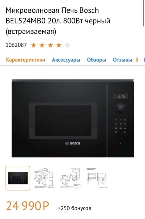 Bosch bel524mb0 схема встраивания