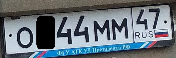 Специальные номера. Номера ОМО. Омм номера. Номера спец серия око. Серия номеров ОМО 29.