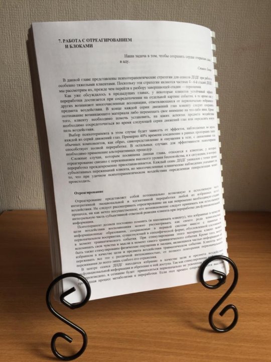 шапиро психотерапия. шапиро психотерапия эмоциональных травм с помощью движений глаз. матрица души книга. психотерапия эмоциональных травм. шапиро дпдг книга.