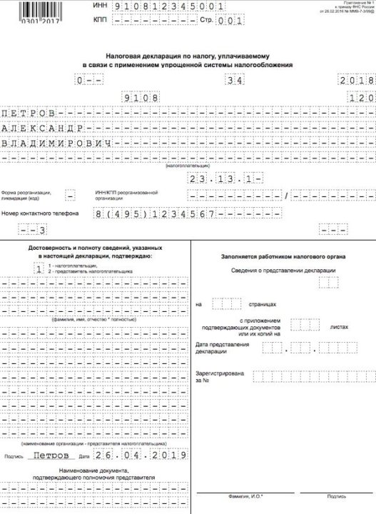 Заполнение декларации усн 6 пример