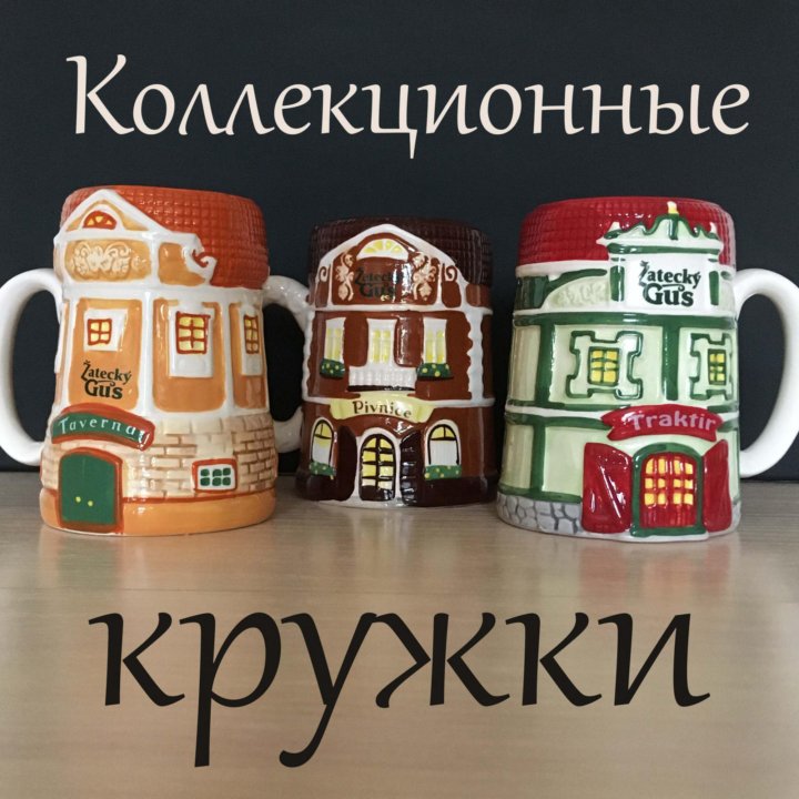 Коллекция кружек жатецкий гусь. Кружки Жатецкий Гусь коллекционные. Кружки Жатецкий Гусь 2010 коллекционные кружки. Жатецкий Гусь кружки коллекционные за все года. Кружки Жатецкий Гусь коллекционные фото.