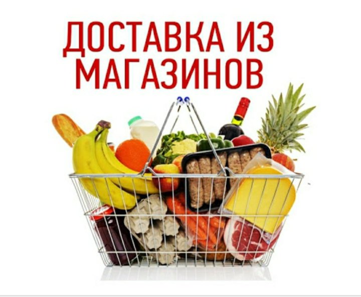 Доставка продуктов на дом симферополь. Доставка продуктов медикаментов объявление. Объявление о доставке продуктов. Доставка продуктов Симферополь. Доставка продуктов Симферополь на дом.