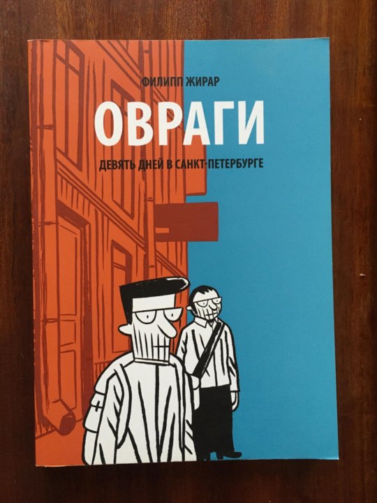 Девять дней. Дом в овраге книга. Кто Автор книги овраги.