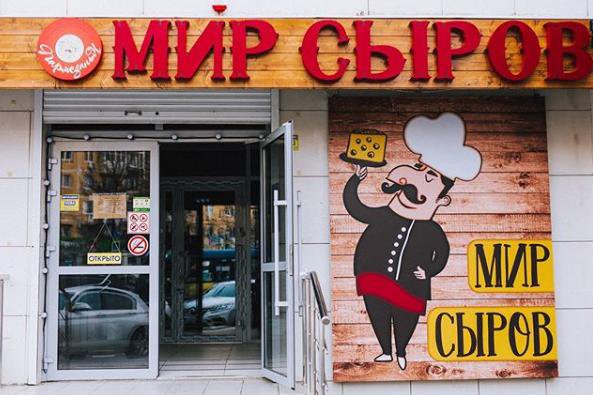 Сыр торговый центр краснодар фото Сыр торговый центр краснодар фото