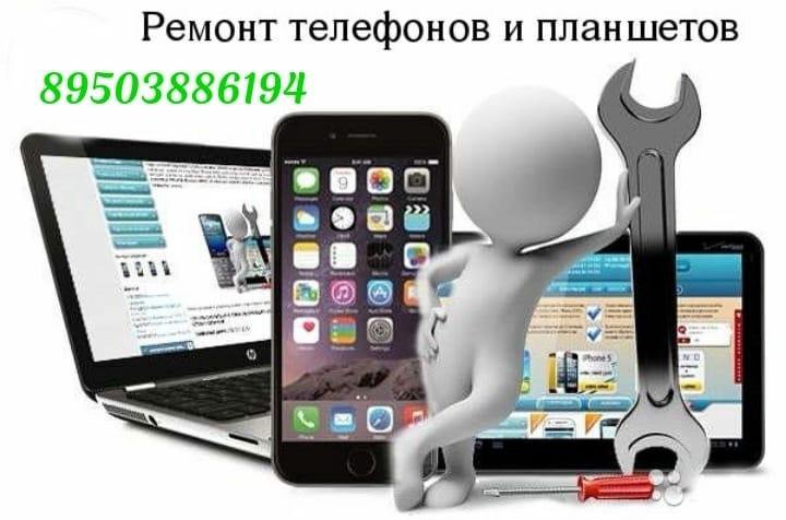 Ремонт телефонов картинки для рекламы