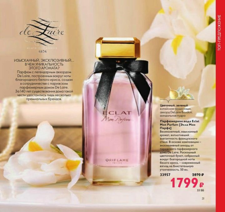 Духи мон эклат. Духи Eclat mon Parfum. Eclat mon Parfum Oriflame. 33957 Орифлейм. Духи Eclat Oriflame женские.