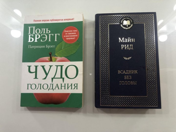 Брегг чудо голодания. Поль Брегг чудо голодания. Книга Поль Брегг чудо голодания. Поль Брегг чудо голодания аудиокнига. Поль Брегг чудо голодания купить.