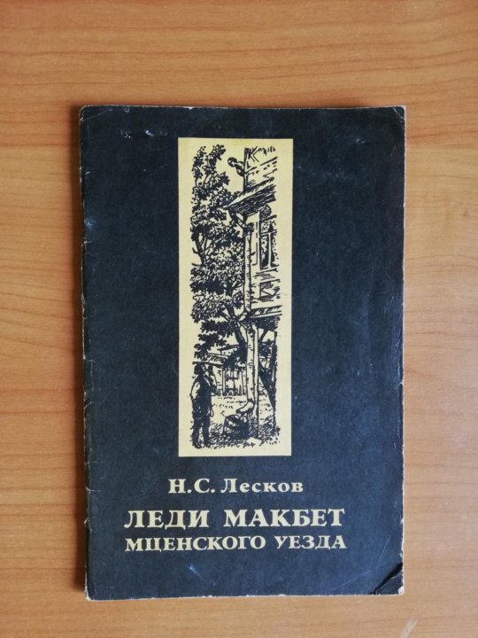 Аудиокниги лесков леди макбет. Библиотека военных приключений. Военно-химическое дело. Библиотека военных приключений Воениздат.