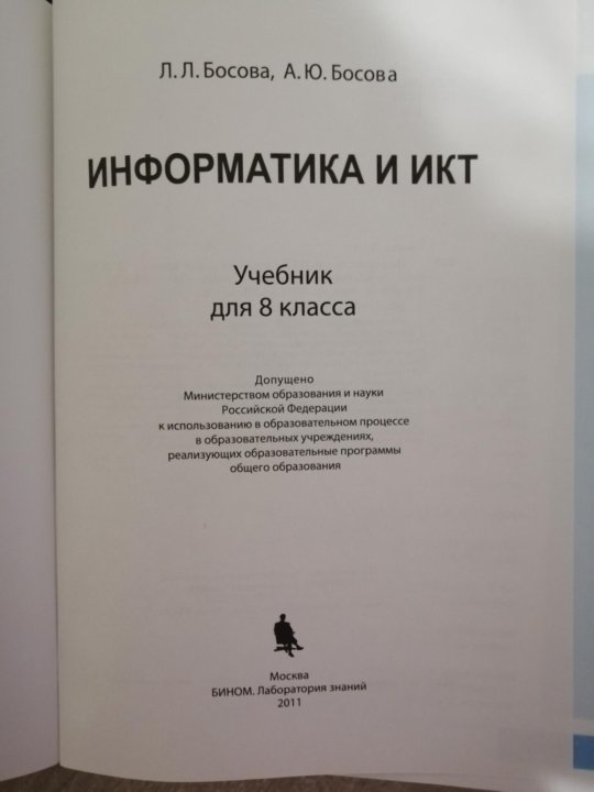 Бином. Задачник-практикум по информатике семакин том 1. Информатика задачник практикум. Задачник по информатике босова. Занимательные задачи по информатике босова.