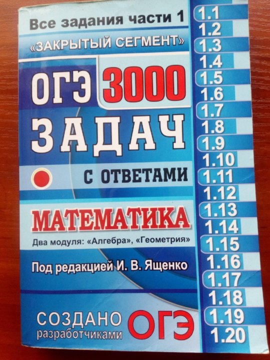 Огэ 3000 задач ященко решения. ОГЭ закрытый сегмент 3000 задач. Сборник ОГЭ Алгебра. ОГЭ 3000 задач номер 660. Сборник заданий по английскому языку