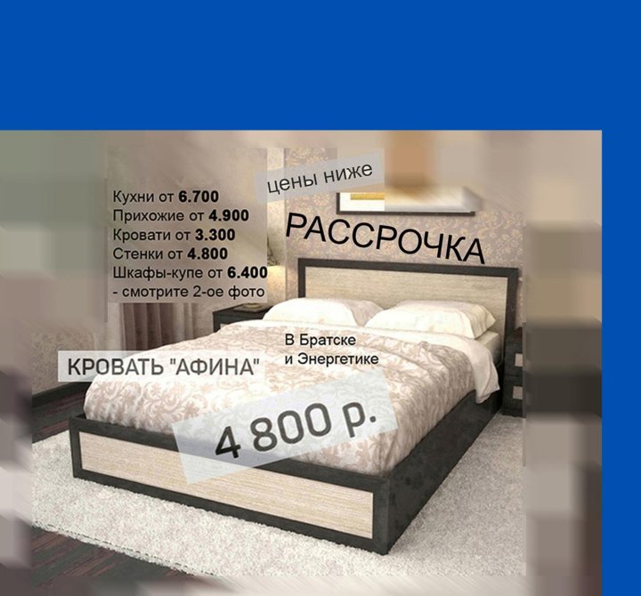 Кровати в братске