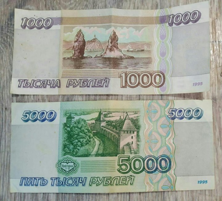 Купюры 1995. 5000 Рублей купюра 1995. 100 000 Рублей 1995. 5000р.