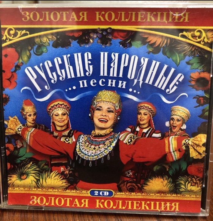 Слушать веселые песни русские сборник