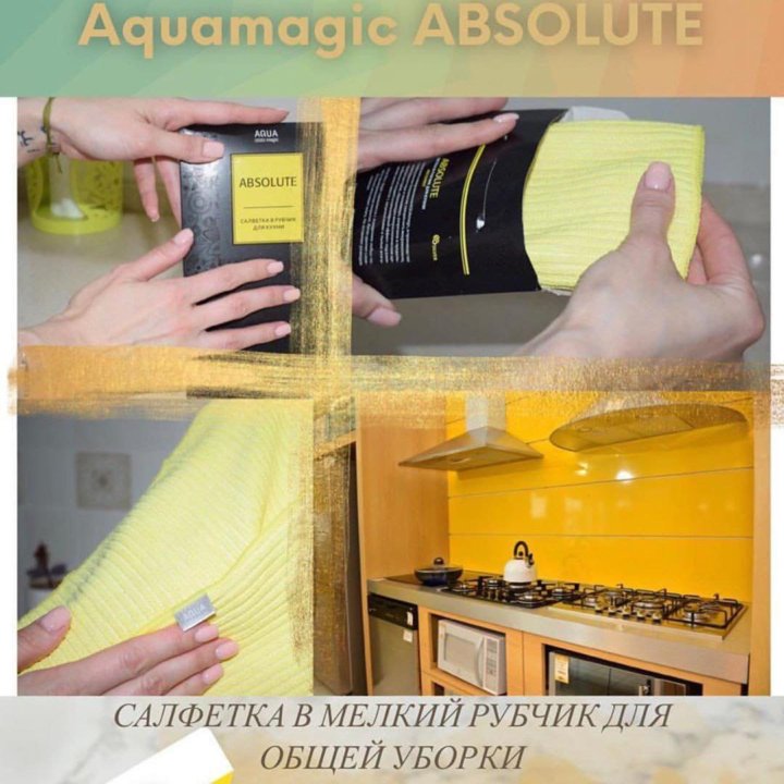 Салфетка AQUAMAGIC absolute вельветовая