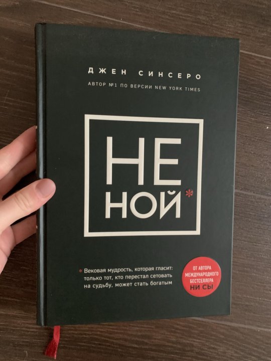 Не ною книга. Не Ной книга. Не Ной обложка книги. Не Ной книга на турецком.