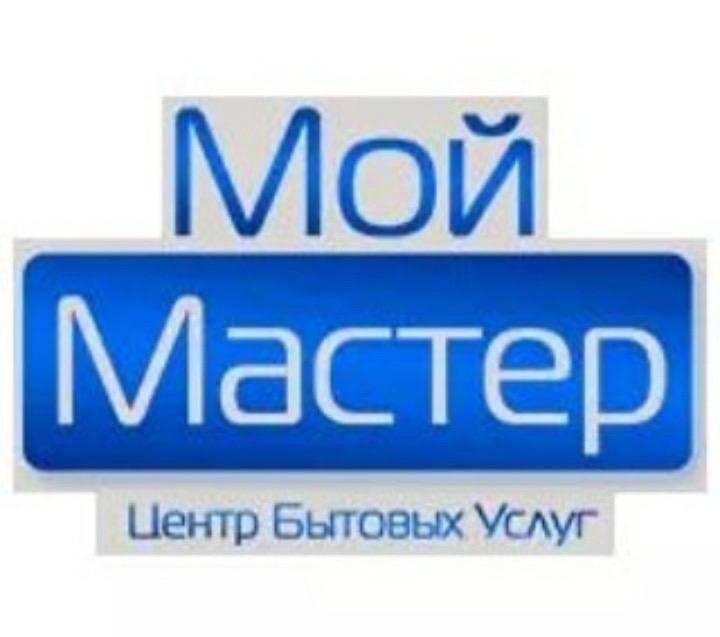 Мой мастер. Мой мастер 24. Мой мастер Челябинск. Мой лучший мастер.