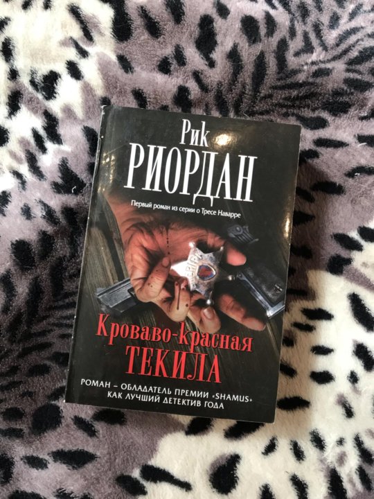 Читать Книги Онлайн Текила Для Девственницы