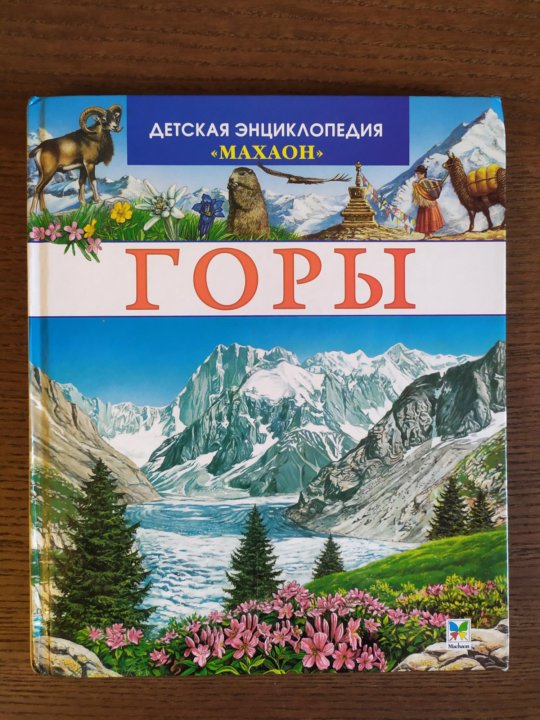 Книги о горах