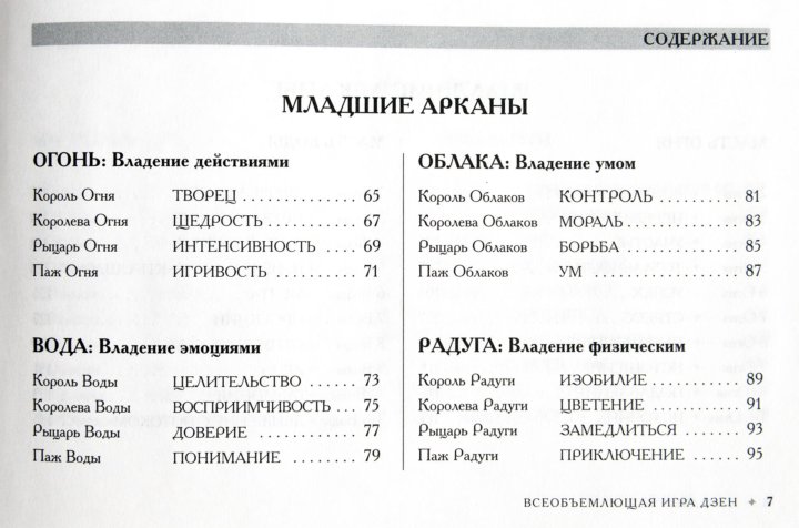 ОШО. Дзен Таро (подарочная упаковка) – купить в Москве, цена 1 600 руб.,продано 25 июня 2020 – Книги и журналы