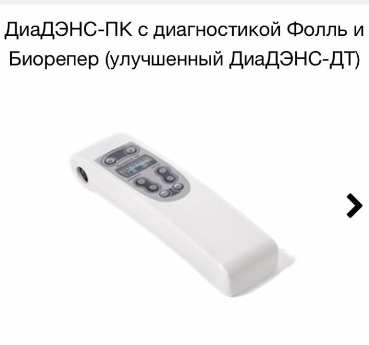 Диадэнс. ДЭНАС аппарат 2005. ДИАДЭНС ПК Биорепер. ДИАДЭНС аппарат акв269. Электростимулятор ДИАДЭНС.